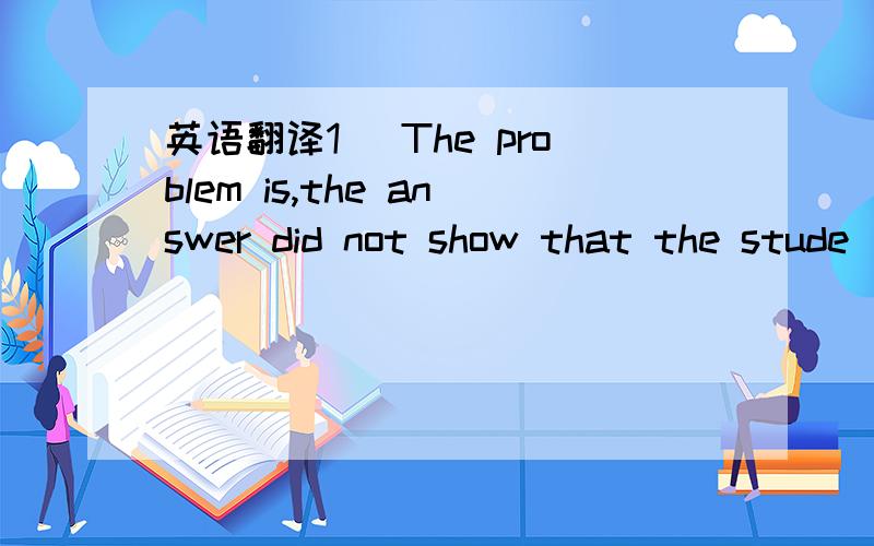 英语翻译1) The problem is,the answer did not show that the stude