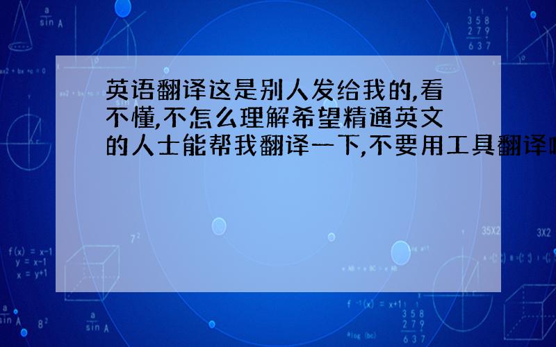 英语翻译这是别人发给我的,看不懂,不怎么理解希望精通英文的人士能帮我翻译一下,不要用工具翻译哦,we are toget