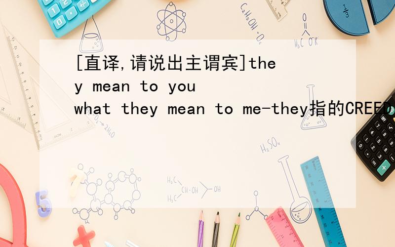 [直译,请说出主谓宾]they mean to you what they mean to me-they指的CREED