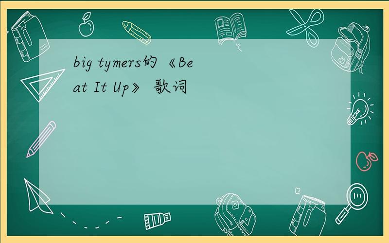 big tymers的《Beat It Up》 歌词