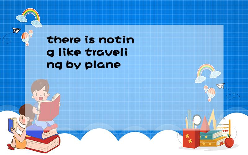 there is noting like traveling by plane