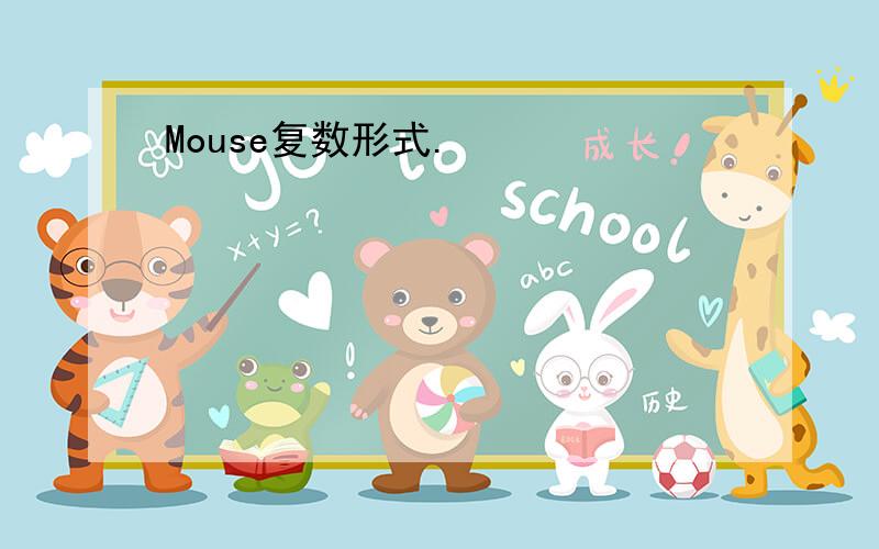 Mouse复数形式.