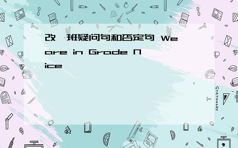 改一班疑问句和否定句 We are in Grade Nice