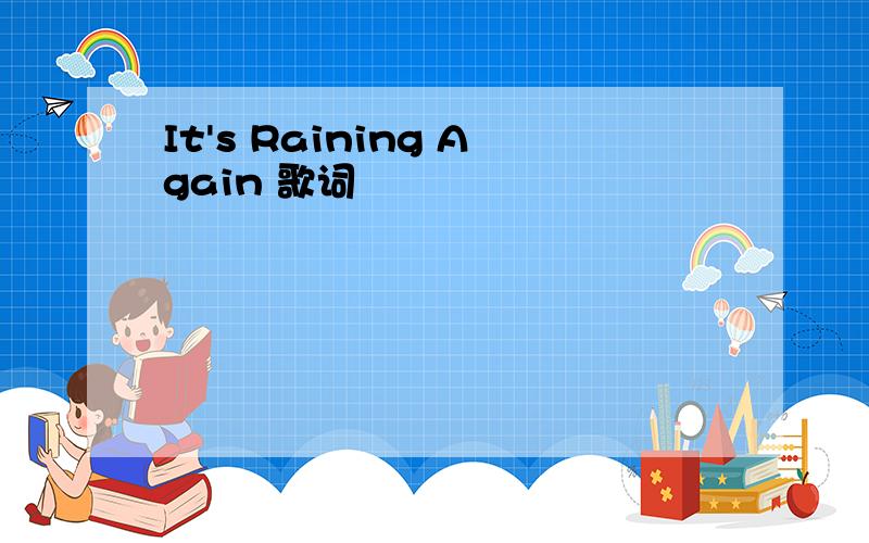 It's Raining Again 歌词