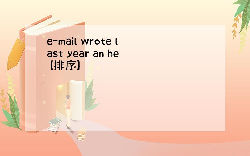 e-mail wrote last year an he [排序]