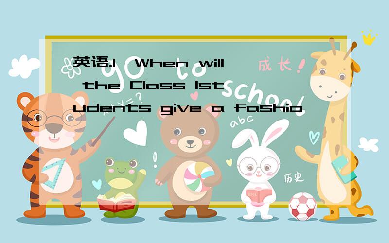 英语.1、When will the Class 1students give a fashio