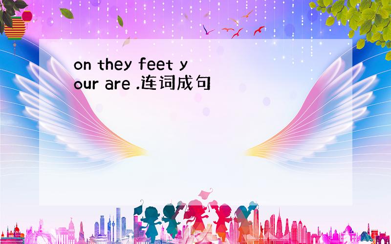 on they feet your are .连词成句