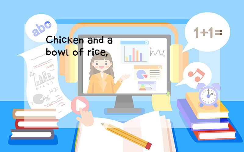 Chicken and a bowl of rice,