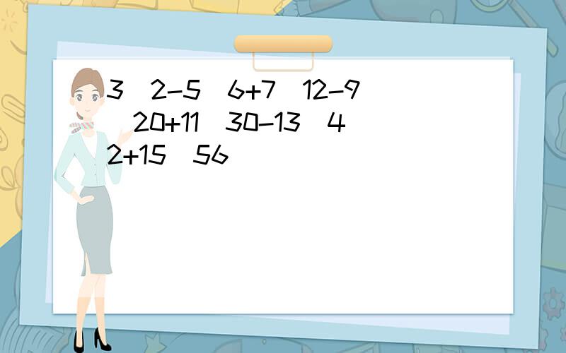 3\2-5\6+7\12-9\20+11\30-13\42+15\56