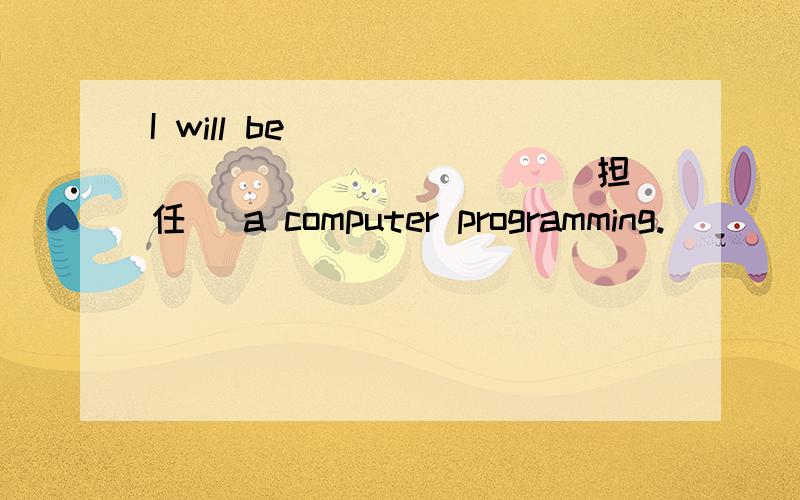 I will be ______ ________ (担任) a computer programming.