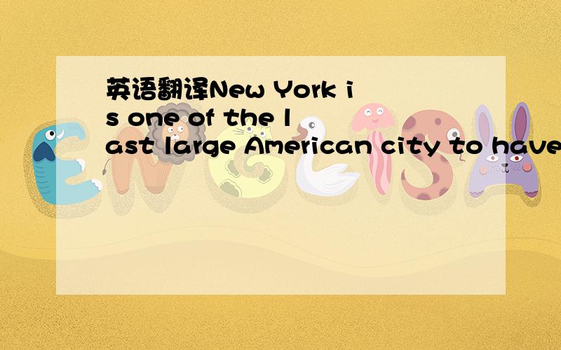 英语翻译New York is one of the last large American city to have