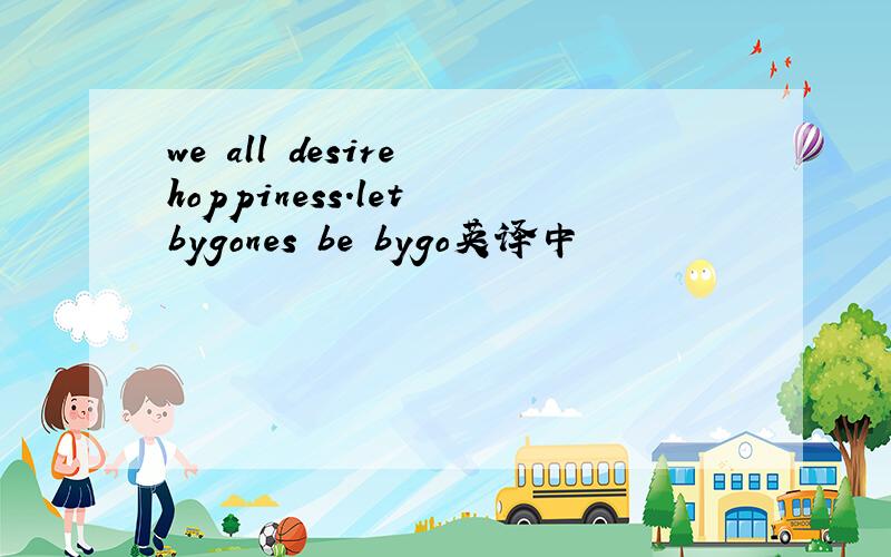 we all desire hoppiness.let bygones be bygo英译中