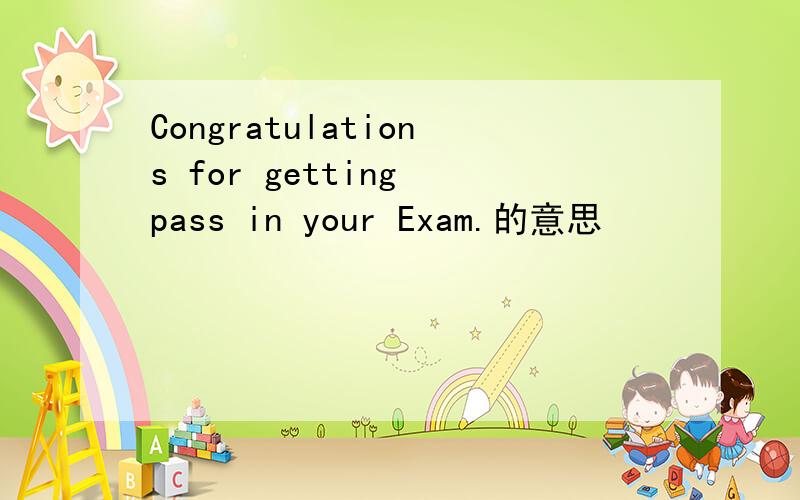 Congratulations for getting pass in your Exam.的意思