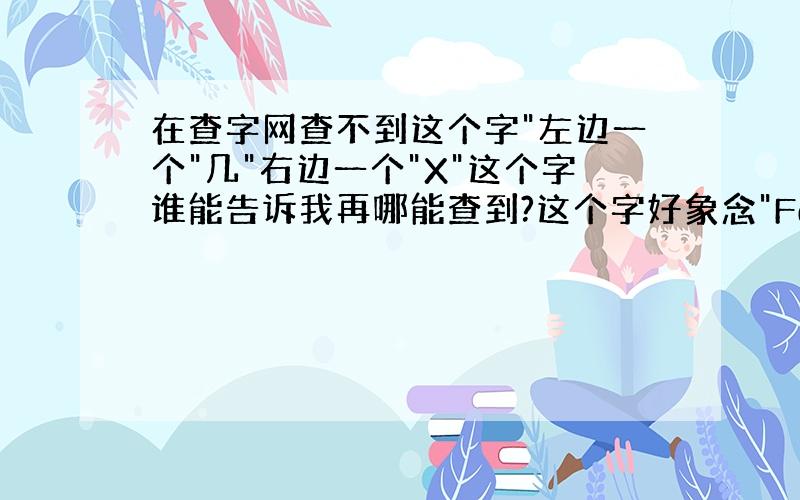 在查字网查不到这个字