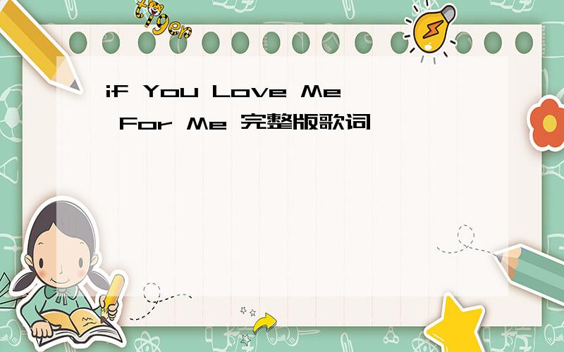 if You Love Me For Me 完整版歌词