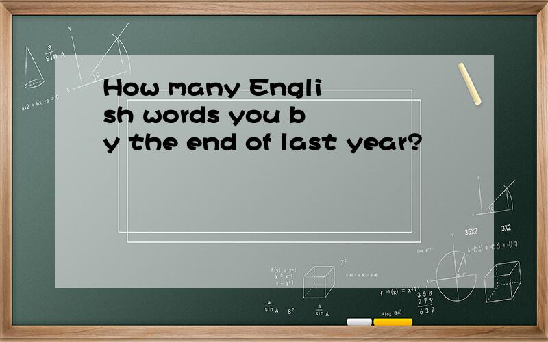 How many English words you by the end of last year?