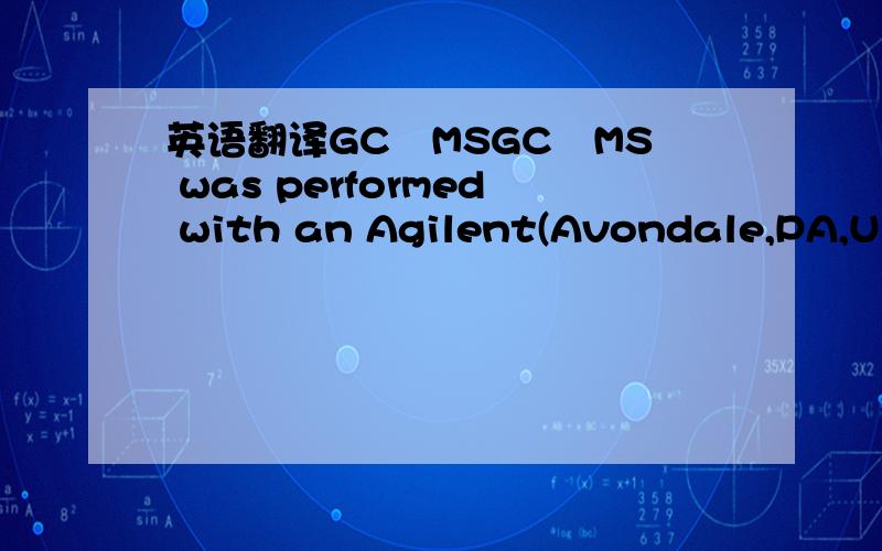 英语翻译GC–MSGC–MS was performed with an Agilent(Avondale,PA,USA