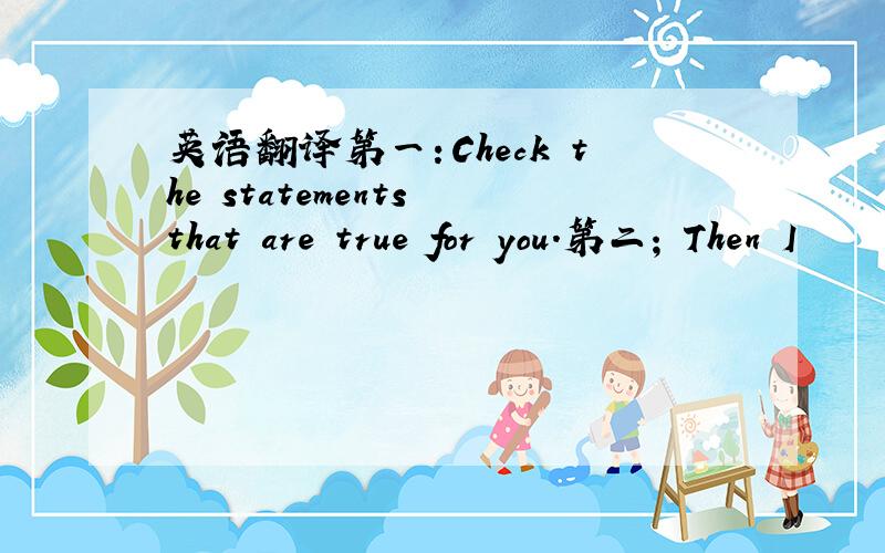 英语翻译第一：Check the statements that are true for you.第二; Then I