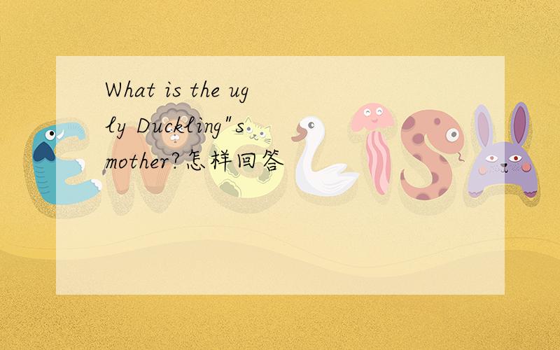 What is the ugly Duckling