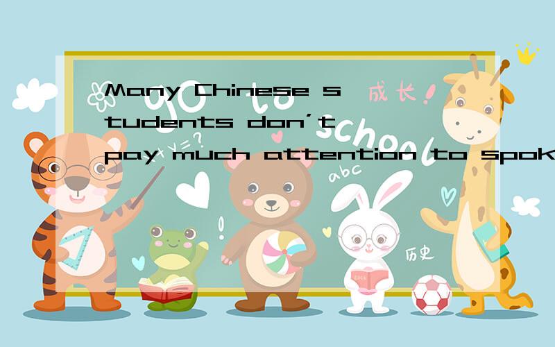 Many Chinese students don’t pay much attention to spoken Eng