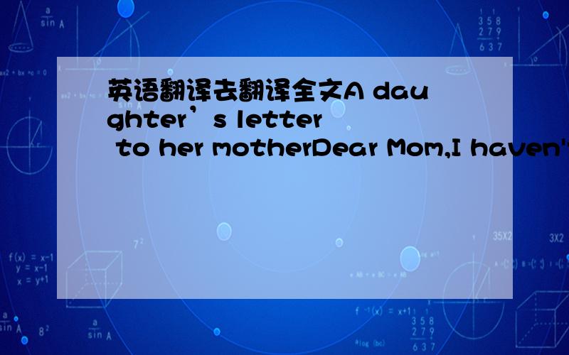 英语翻译去翻译全文A daughter’s letter to her motherDear Mom,I haven't