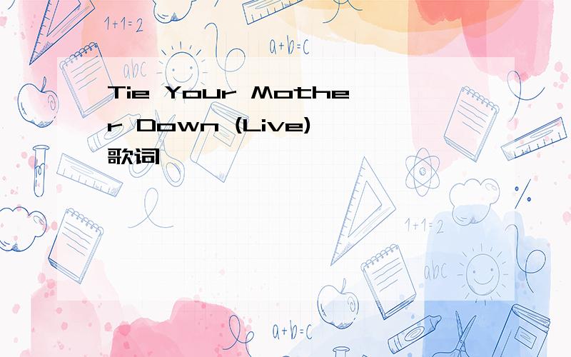 Tie Your Mother Down (Live) 歌词