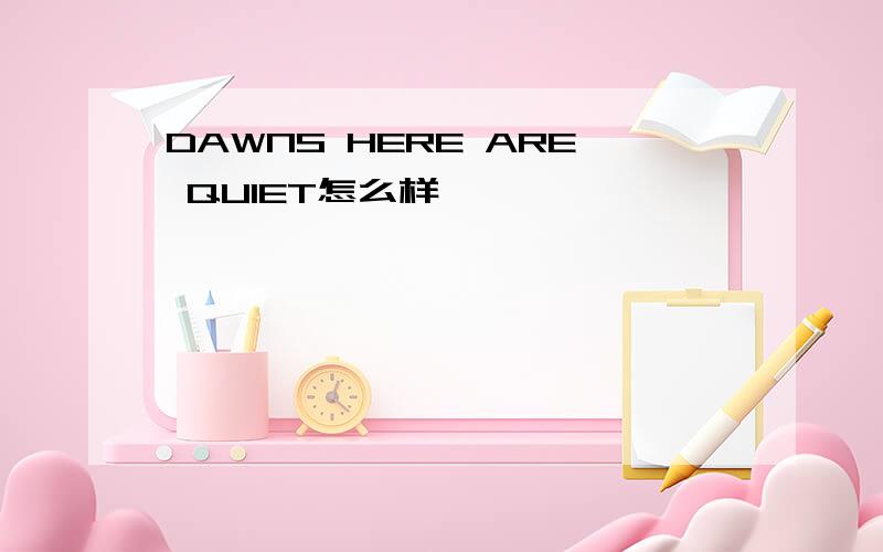 DAWNS HERE ARE QUIET怎么样