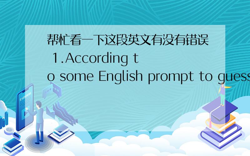 帮忙看一下这段英文有没有错误 1.According to some English prompt to guess p