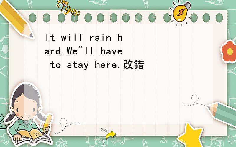 It will rain hard.We