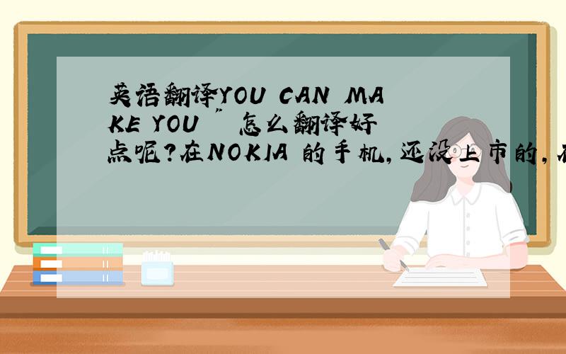 英语翻译YOU CAN MAKE YOU 