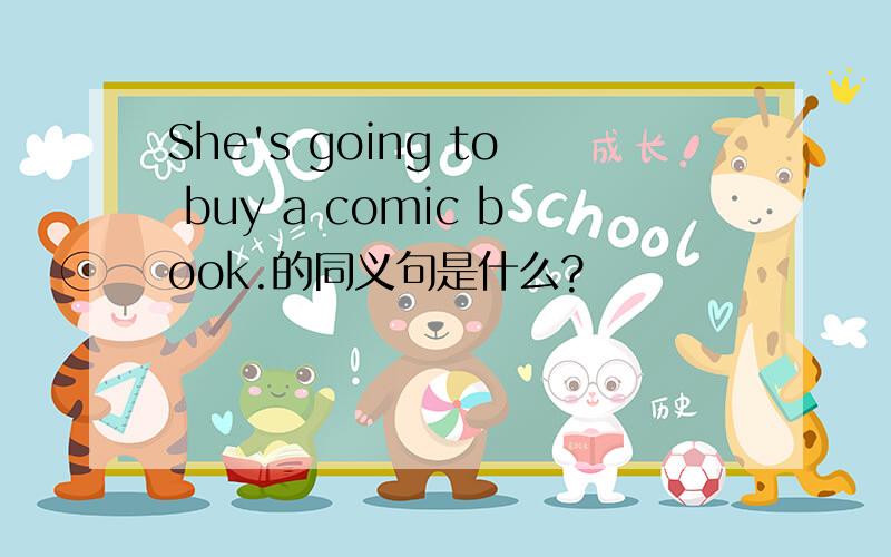 She's going to buy a comic book.的同义句是什么?