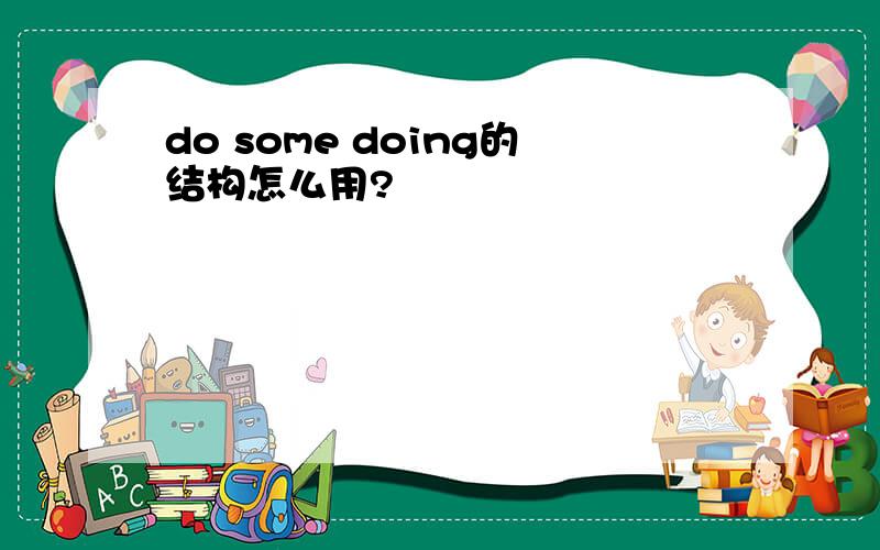 do some doing的结构怎么用?