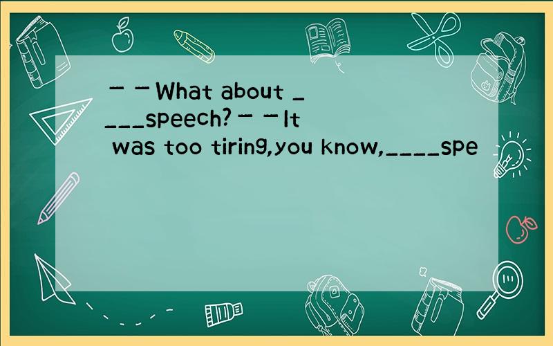 －－What about ____speech?－－It was too tiring,you know,____spe