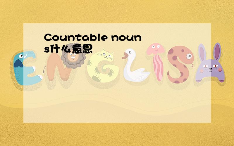 Countable nouns什么意思