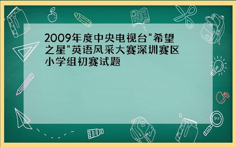 2009年度中央电视台