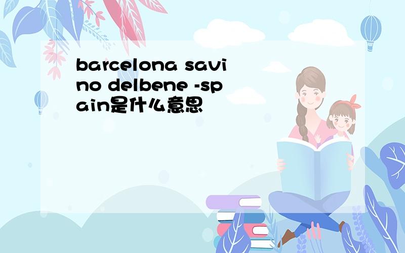 barcelona savino delbene -spain是什么意思