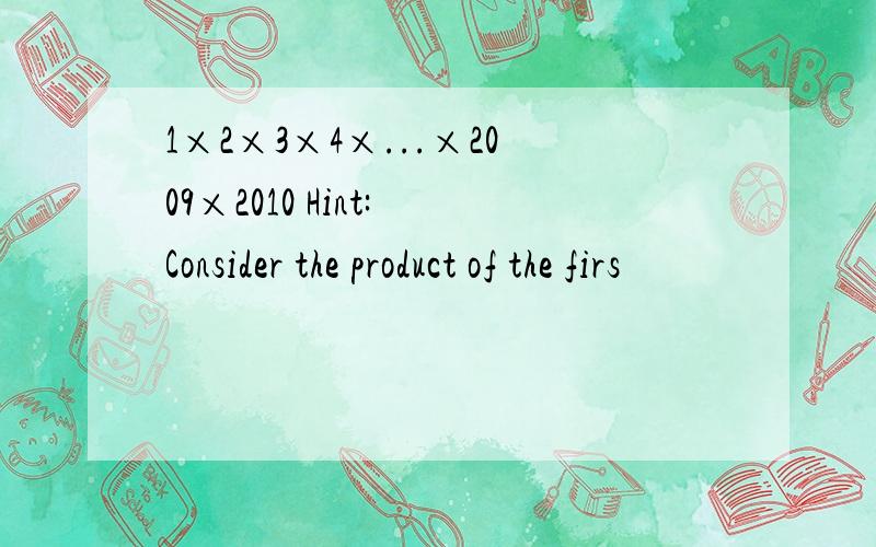 1×2×3×4×...×2009×2010 Hint: Consider the product of the firs