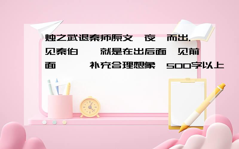 烛之武退秦师原文