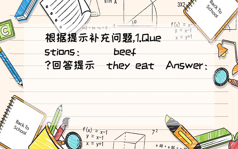 根据提示补充问题,1.Questions：（ ）beef?回答提示（they eat）Answer：（ ）2.Quest