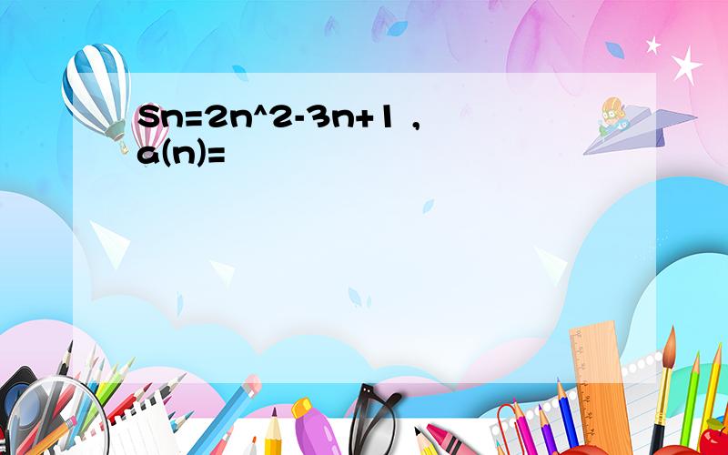 Sn=2n^2-3n+1 ,a(n)=