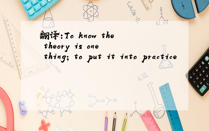 翻译:To know the theory is one thing; to put it into practice