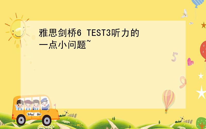 雅思剑桥6 TEST3听力的一点小问题~