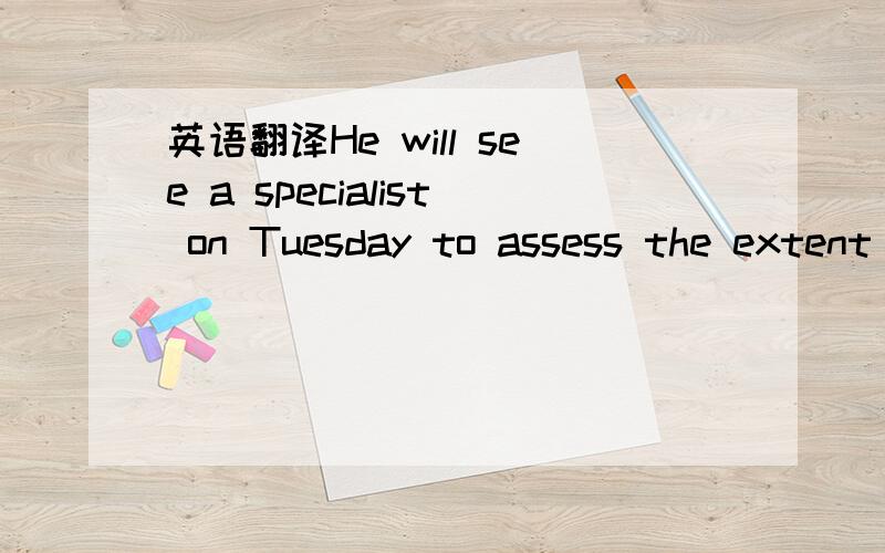 英语翻译He will see a specialist on Tuesday to assess the extent