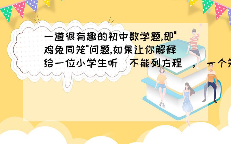 一道很有趣的初中数学题,即