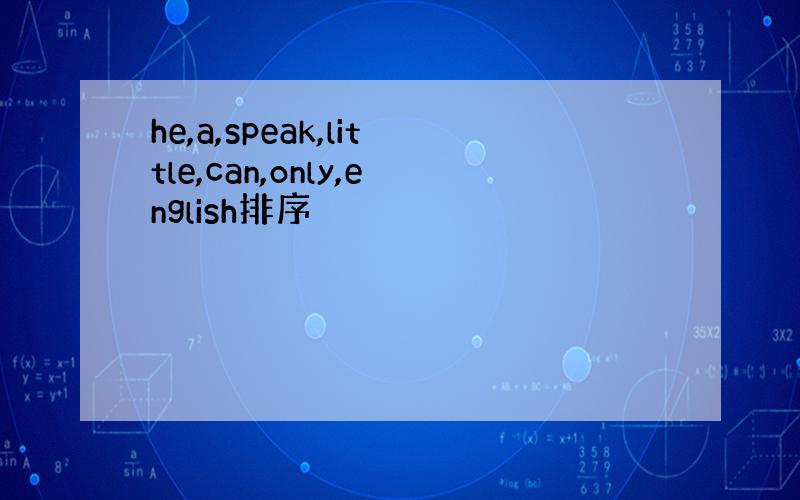 he,a,speak,little,can,only,english排序