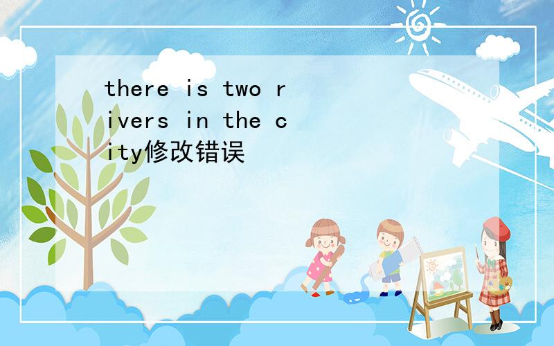 there is two rivers in the city修改错误