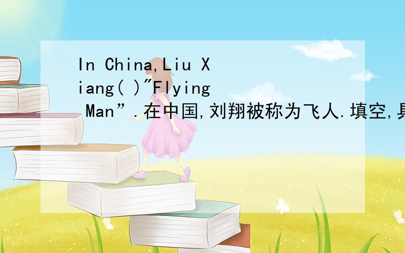 In China,Liu Xiang( )