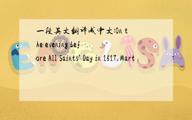 一段英文翻译成中文:On the evening before All Saints' Day in 1517,Mart