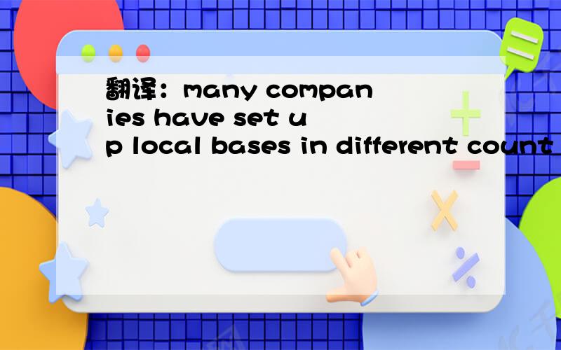 翻译：many companies have set up local bases in different count