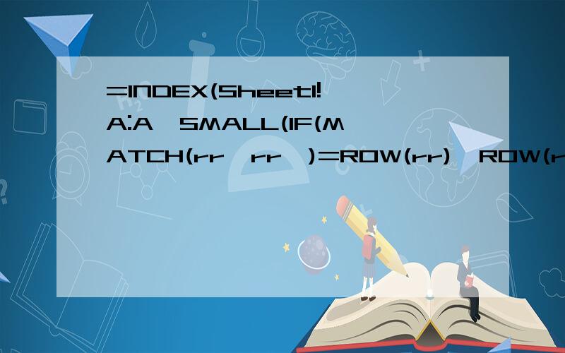 =INDEX(Sheet1!A:A,SMALL(IF(MATCH(rr,rr,)=ROW(rr),ROW(rr),4^8